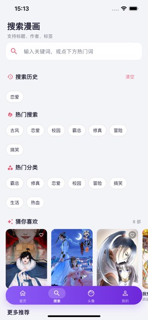 小皮漫画截图