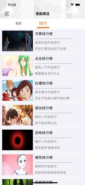天下漫画截图