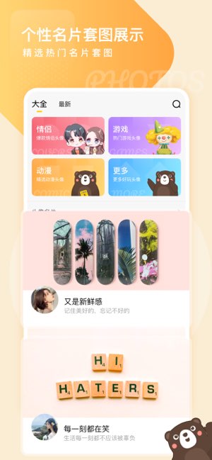头像网名大全截图