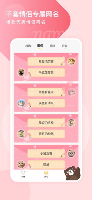 头像网名大全截图