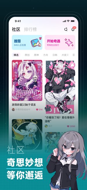 捏Ta截图