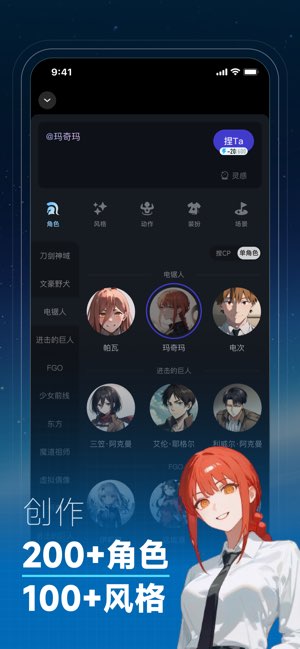 捏Ta截图