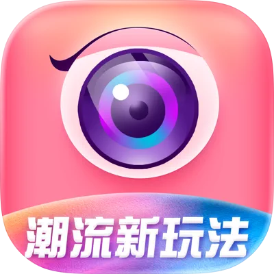 变美时光机