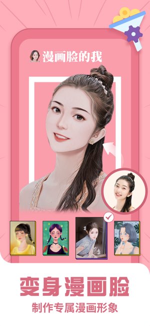 变美时光机截图