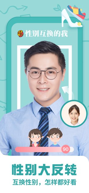变美时光机截图
