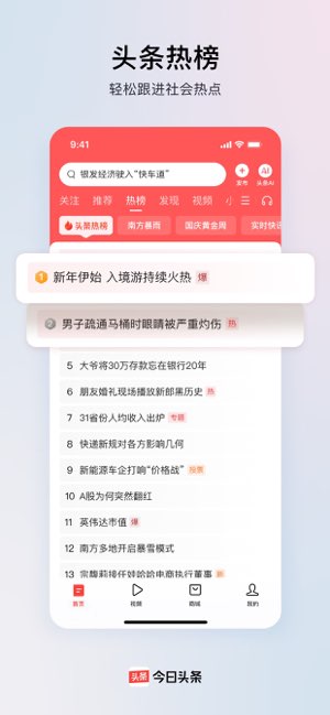 今日头条截图