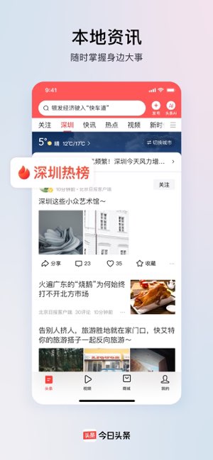 今日头条截图