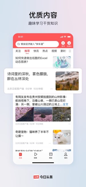 今日头条截图