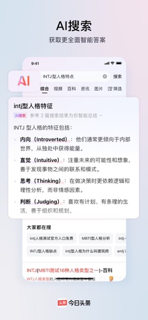 今日头条截图