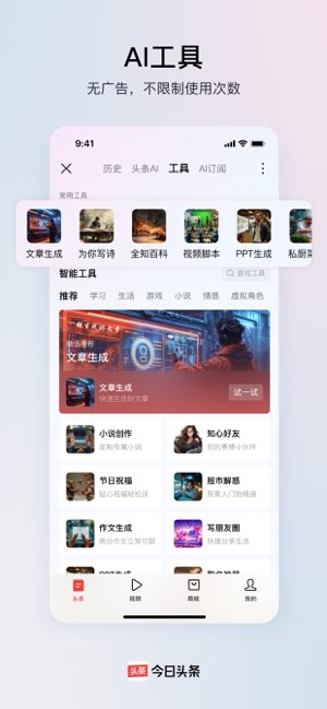 今日头条截图