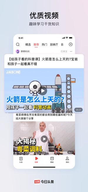 今日头条截图
