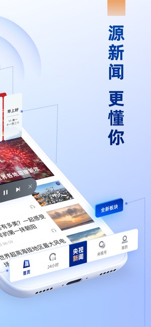 央视新闻截图
