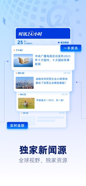 央视新闻截图