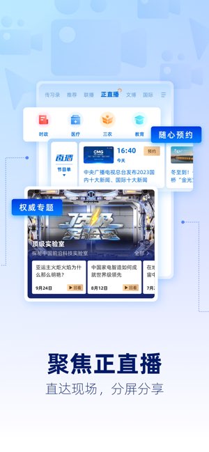 央视新闻截图