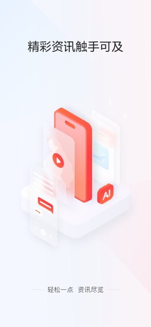 一点资讯截图