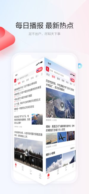 一点资讯截图