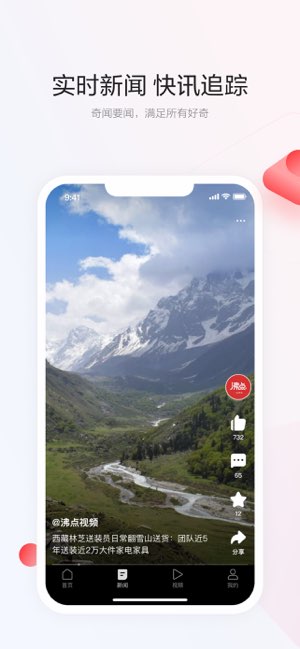 一点资讯截图