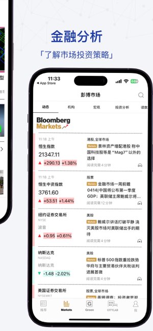 iBloomberg i商周截图