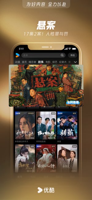 优酷截图