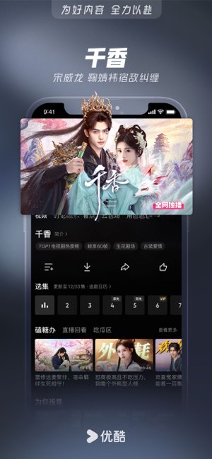优酷截图