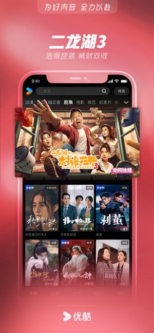 优酷截图