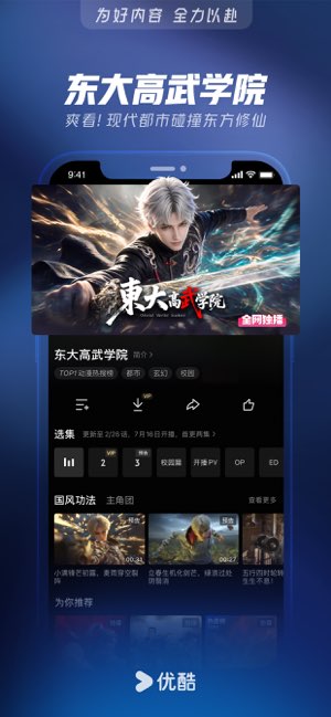 优酷截图