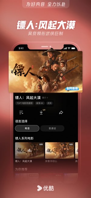 优酷截图