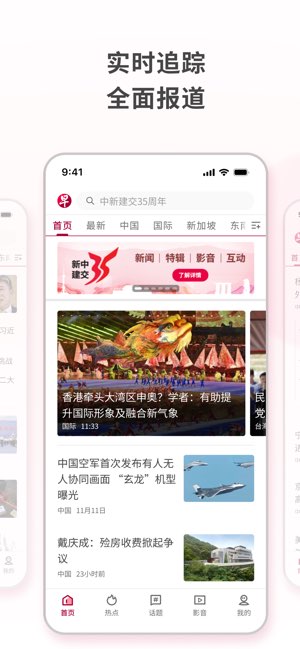 联合早报截图