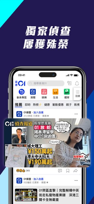 香港01截图