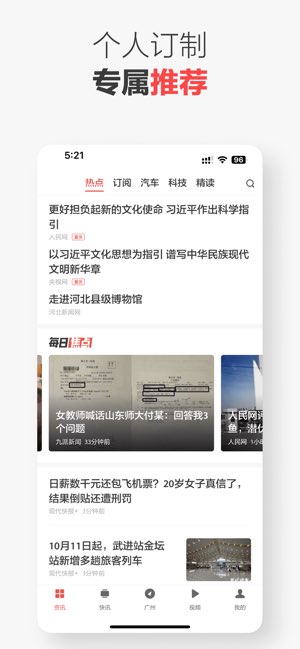 ZAKER截图