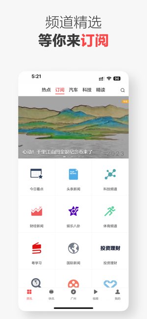 ZAKER截图