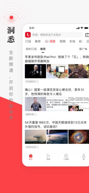 一点新闻截图
