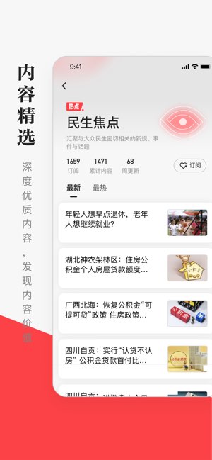 一点新闻截图