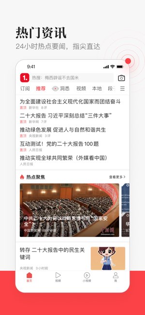 一点新闻截图