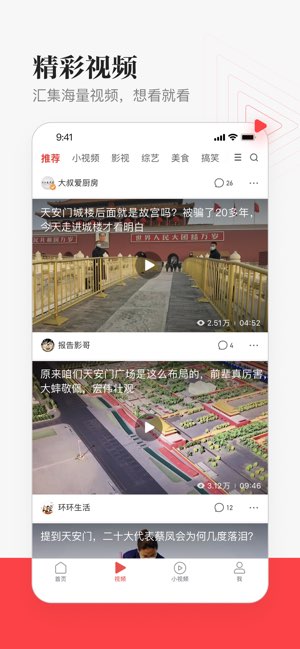一点新闻截图