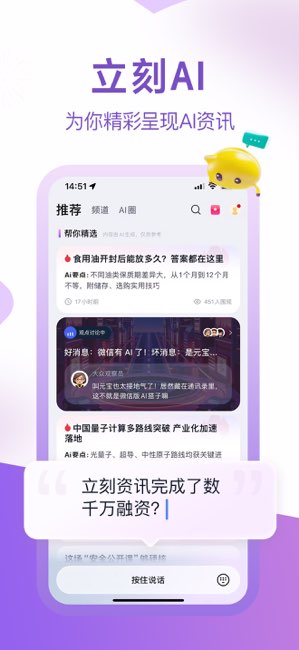 立刻资讯截图