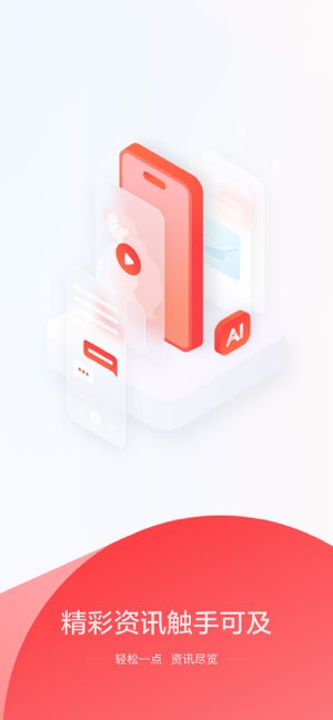 一点资讯HD截图