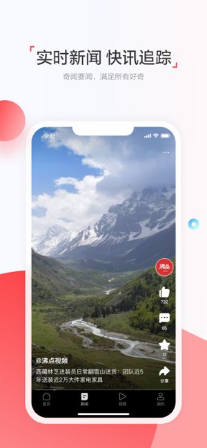 一点资讯HD截图