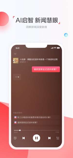 一点资讯HD截图