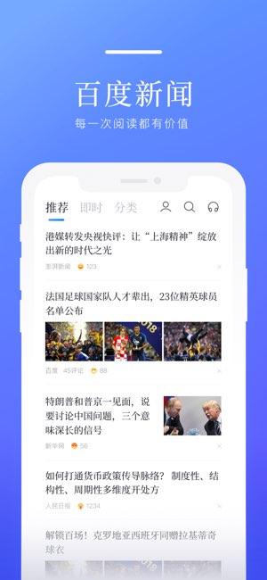 百度新闻截图