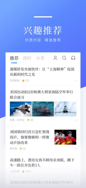 百度新闻截图