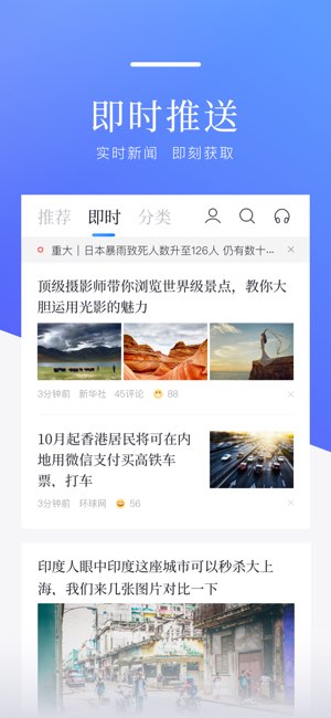 百度新闻截图