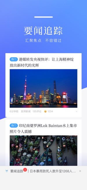百度新闻截图