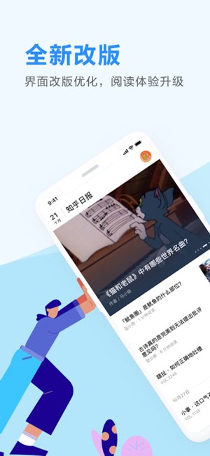 知乎日报截图