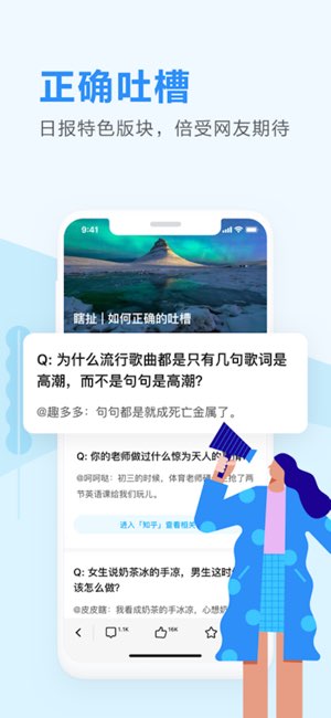 知乎日报截图