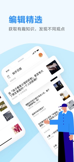 知乎日报截图