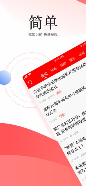 新浪新闻极速版截图