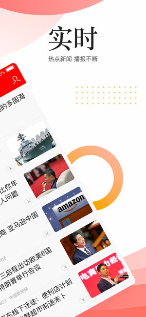 新浪新闻极速版截图