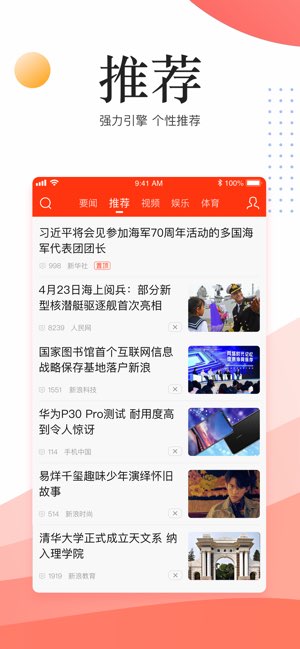 新浪新闻极速版截图