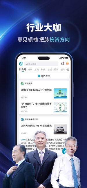 财经头条截图